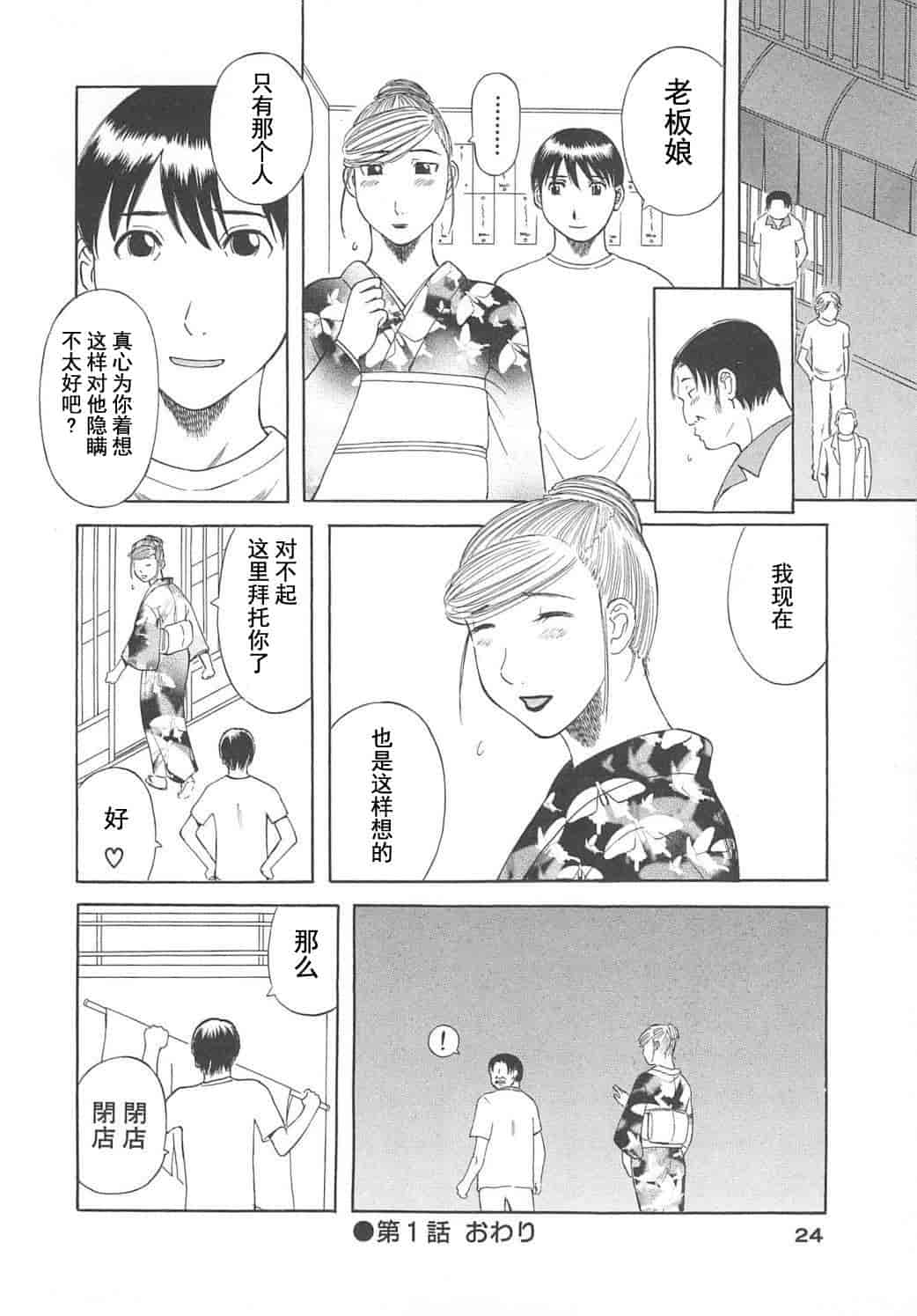 汉化版-[かわもりみさき] 極楽レディース vol.05 艶熟編 [乐乐个人单行本渣汉化]_第2集