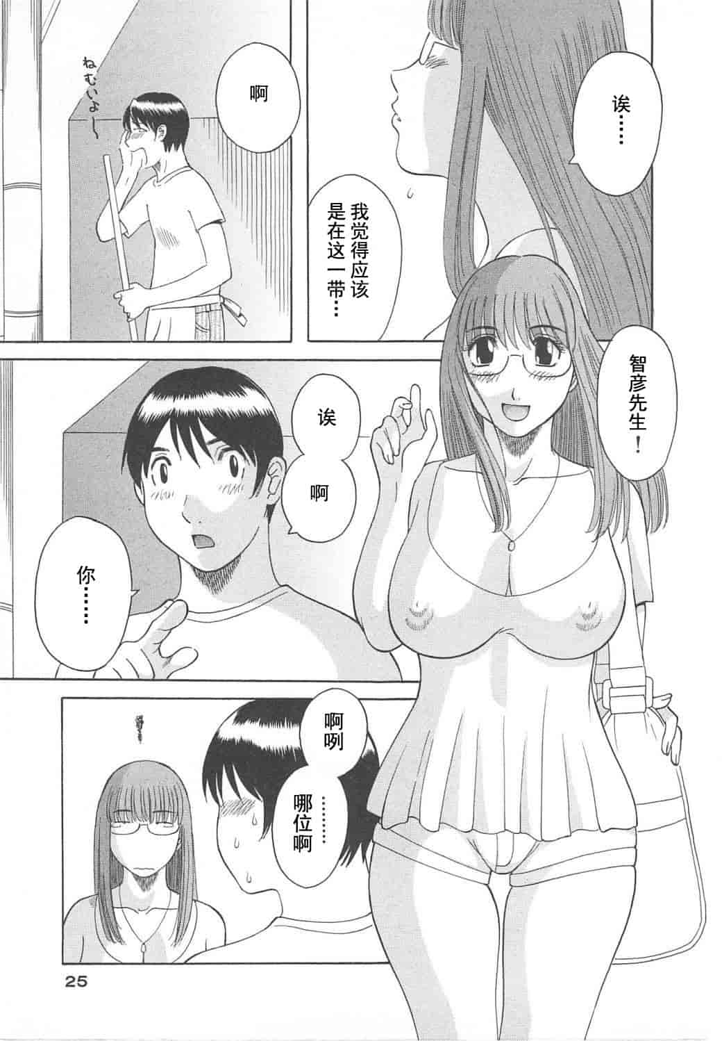 汉化版-[かわもりみさき] 極楽レディース vol.05 艶熟編 [乐乐个人单行本渣汉化]_第2集