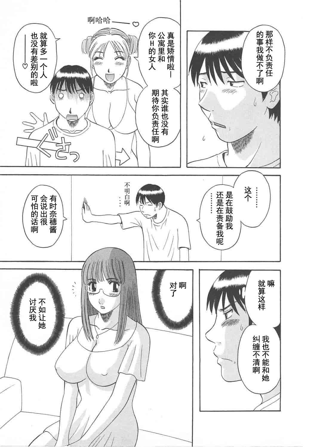 汉化版-[かわもりみさき] 極楽レディース vol.05 艶熟編 [乐乐个人单行本渣汉化]_第2集