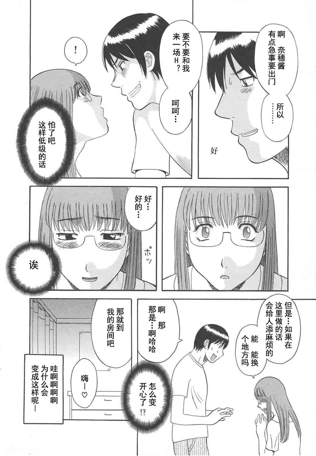 汉化版-[かわもりみさき] 極楽レディース vol.05 艶熟編 [乐乐个人单行本渣汉化]_第2集