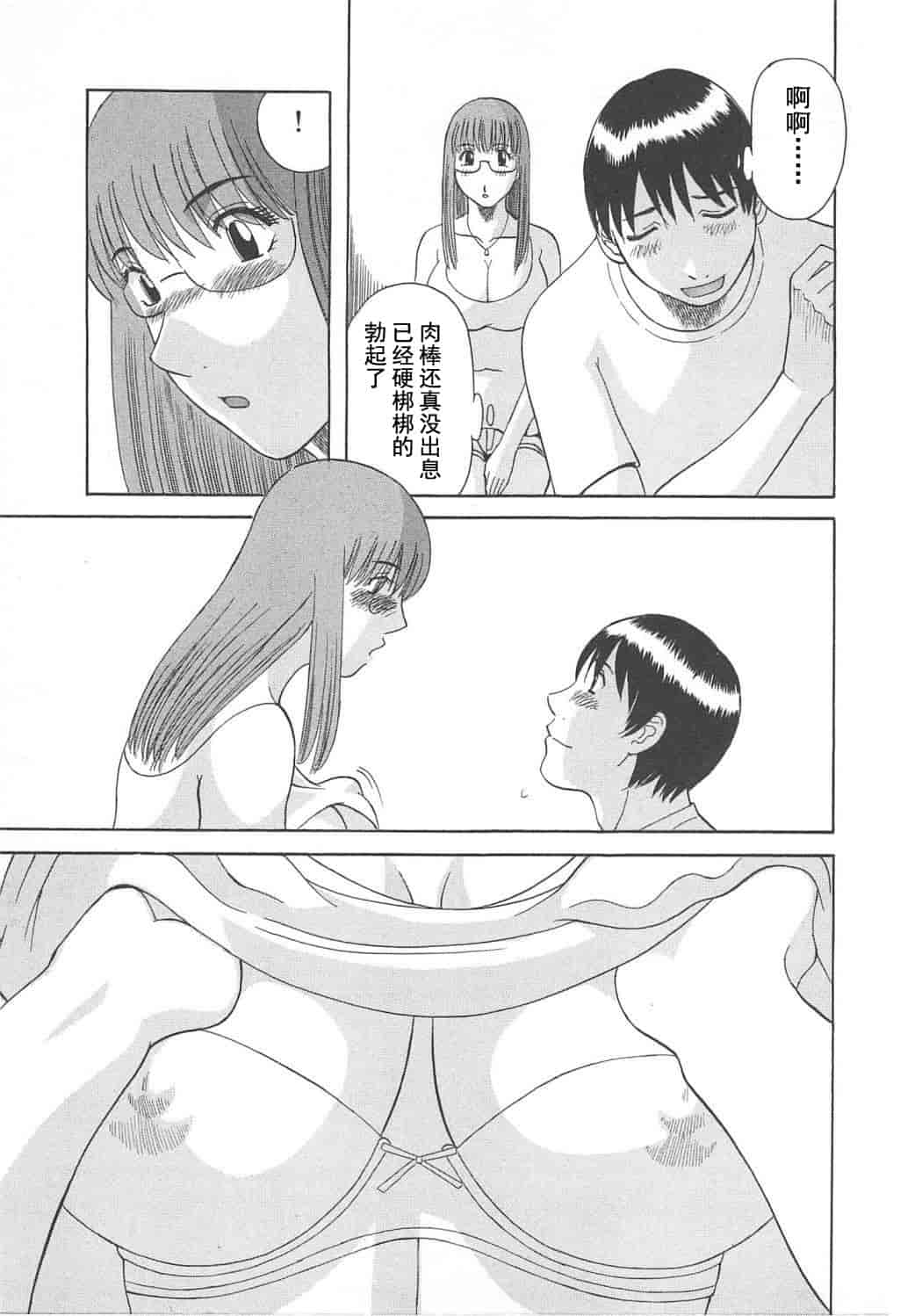 汉化版-[かわもりみさき] 極楽レディース vol.05 艶熟編 [乐乐个人单行本渣汉化]_第2集