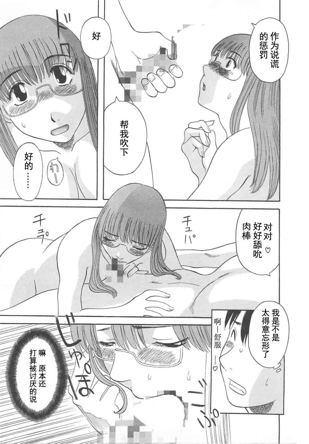 汉化版-[かわもりみさき] 極楽レディース vol.05 艶熟編 [乐乐个人单行本渣汉化]_第2集