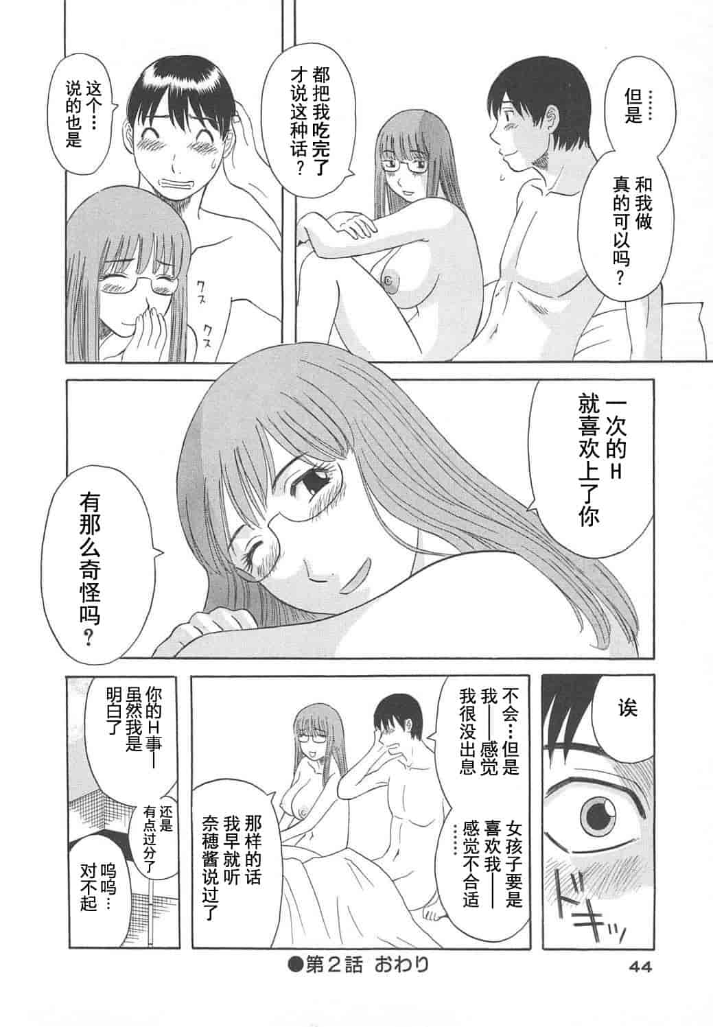 汉化版-[かわもりみさき] 極楽レディース vol.05 艶熟編 [乐乐个人单行本渣汉化]_第2集