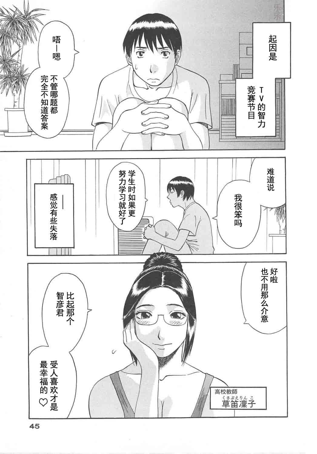 汉化版-[かわもりみさき] 極楽レディース vol.05 艶熟編 [乐乐个人单行本渣汉化]_第2集