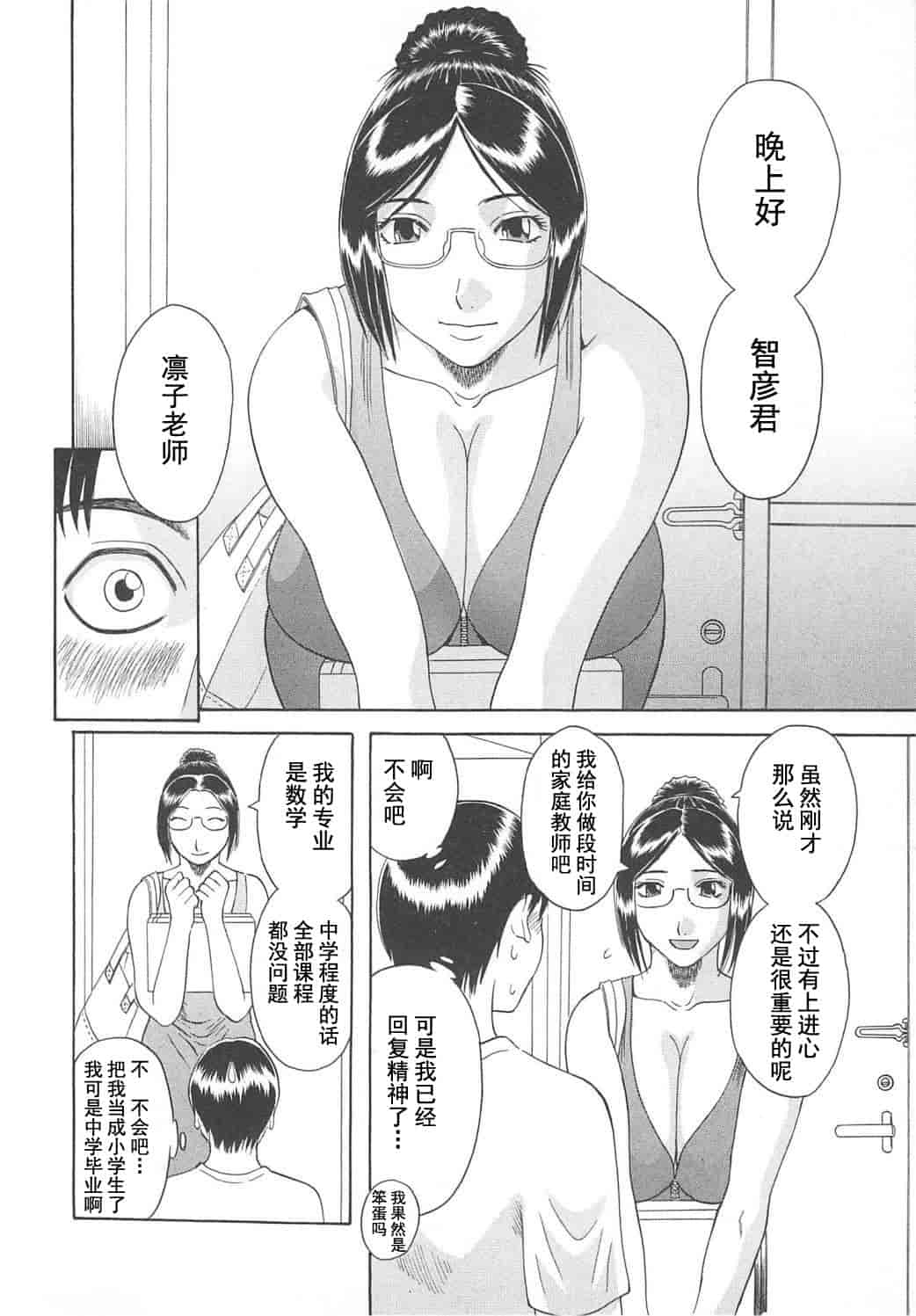 汉化版-[かわもりみさき] 極楽レディース vol.05 艶熟編 [乐乐个人单行本渣汉化]_第2集