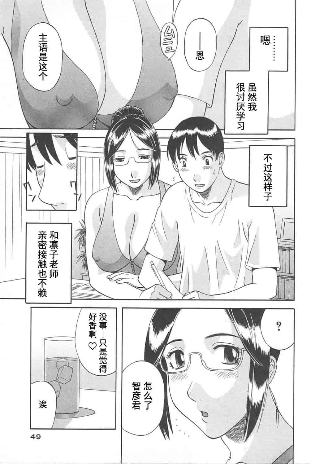 汉化版-[かわもりみさき] 極楽レディース vol.05 艶熟編 [乐乐个人单行本渣汉化]_第3集