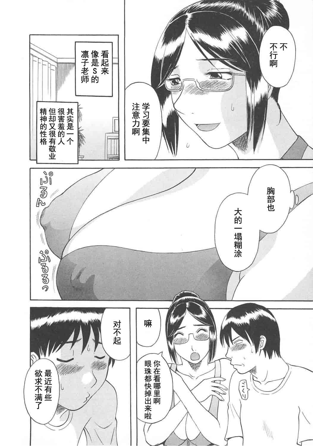 汉化版-[かわもりみさき] 極楽レディース vol.05 艶熟編 [乐乐个人单行本渣汉化]_第3集