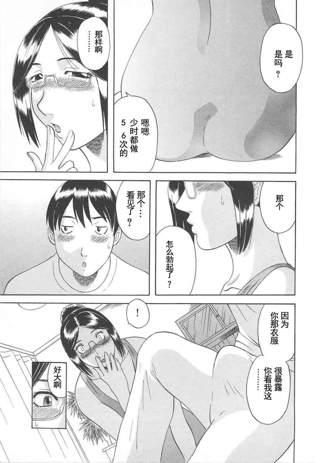 汉化版-[かわもりみさき] 極楽レディース vol.05 艶熟編 [乐乐个人单行本渣汉化]_第3集