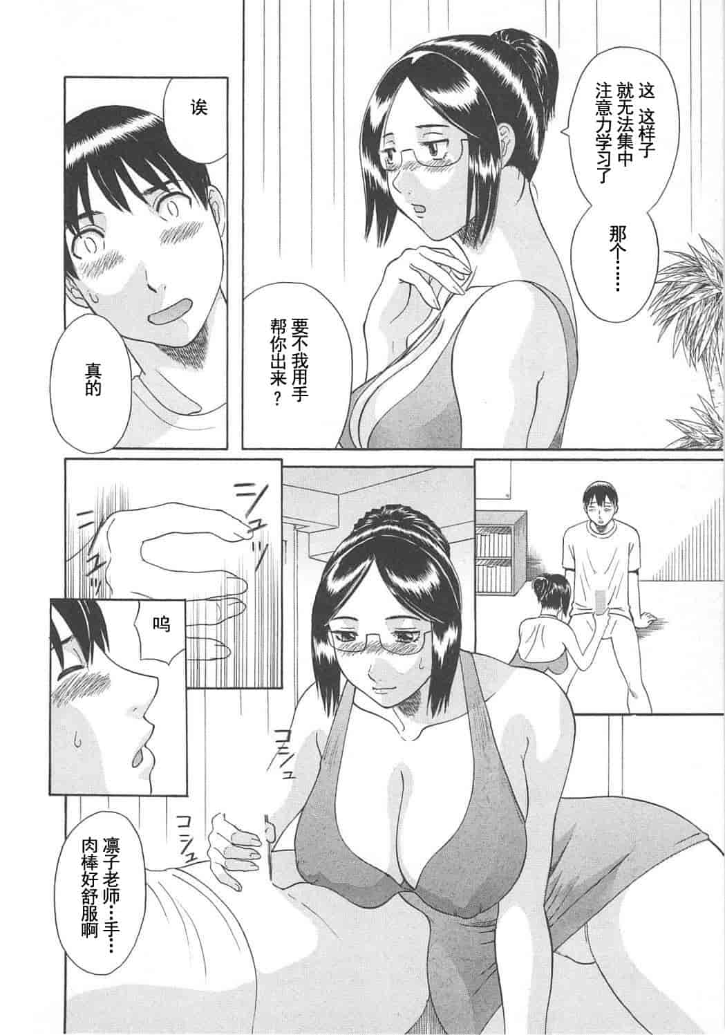 汉化版-[かわもりみさき] 極楽レディース vol.05 艶熟編 [乐乐个人单行本渣汉化]_第3集