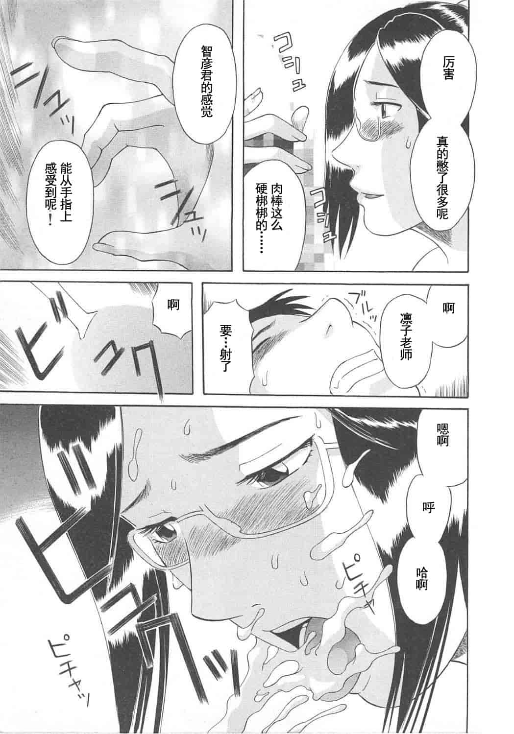 汉化版-[かわもりみさき] 極楽レディース vol.05 艶熟編 [乐乐个人单行本渣汉化]_第3集
