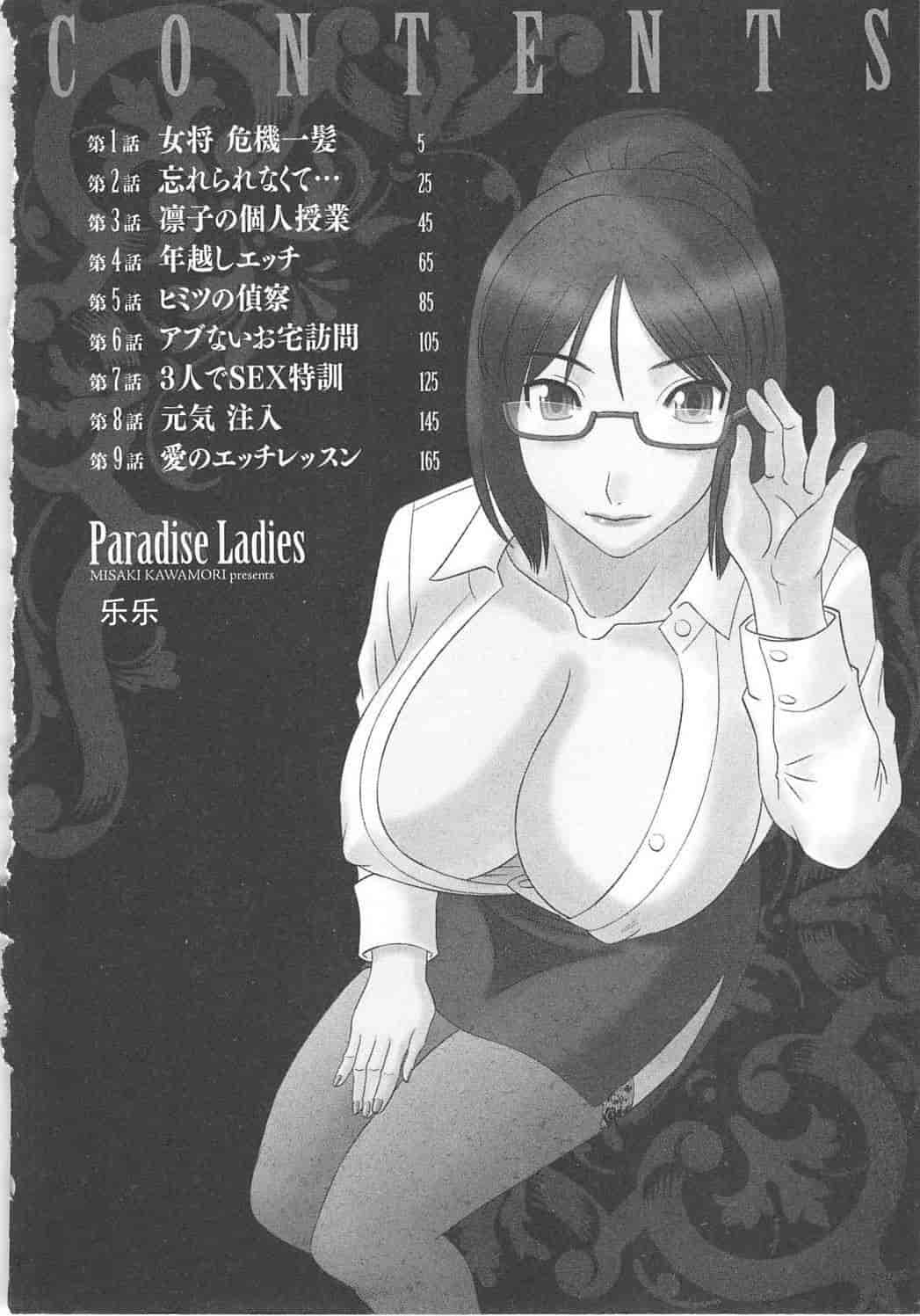 汉化版-[かわもりみさき] 極楽レディース vol.05 艶熟編 [乐乐个人单行本渣汉化]_第1集