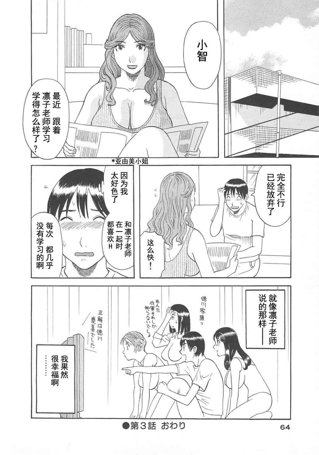 汉化版-[かわもりみさき] 極楽レディース vol.05 艶熟編 [乐乐个人单行本渣汉化]_第3集