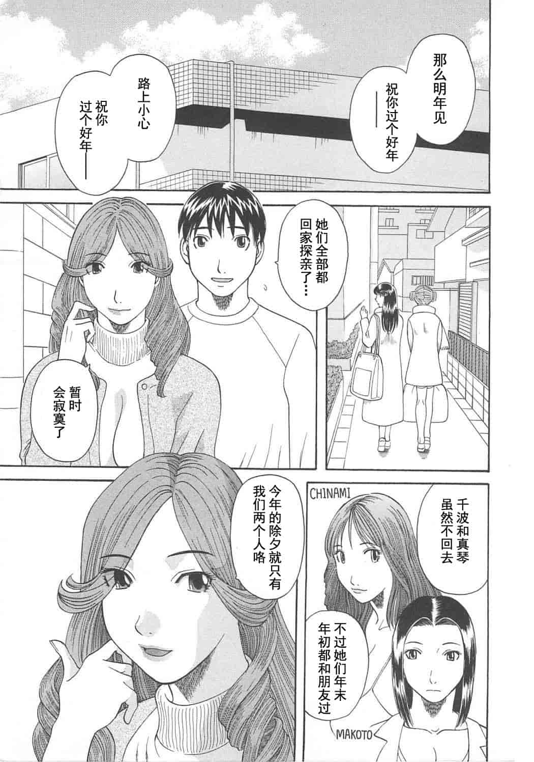 汉化版-[かわもりみさき] 極楽レディース vol.05 艶熟編 [乐乐个人单行本渣汉化]_第3集