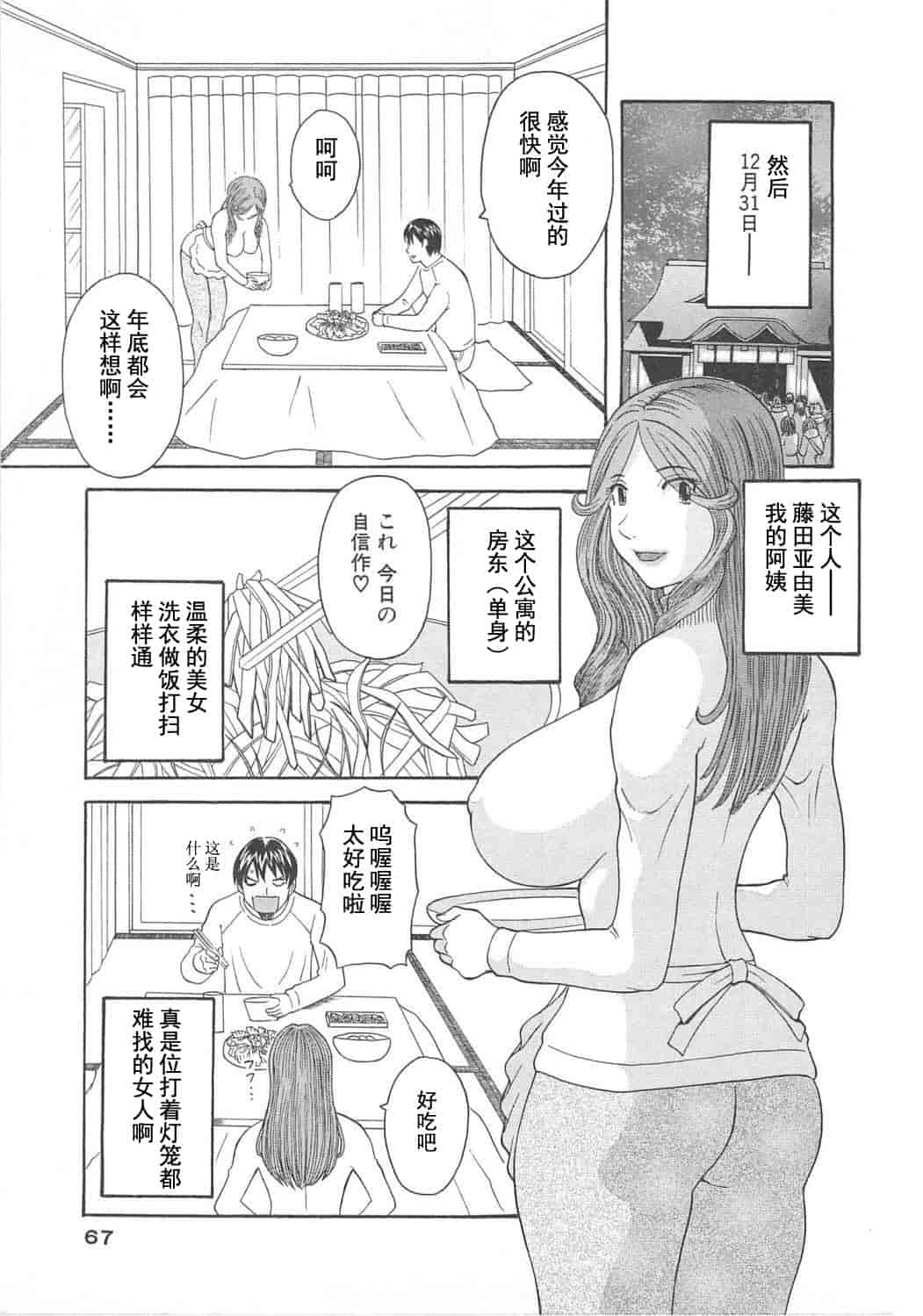 汉化版-[かわもりみさき] 極楽レディース vol.05 艶熟編 [乐乐个人单行本渣汉化]_第3集