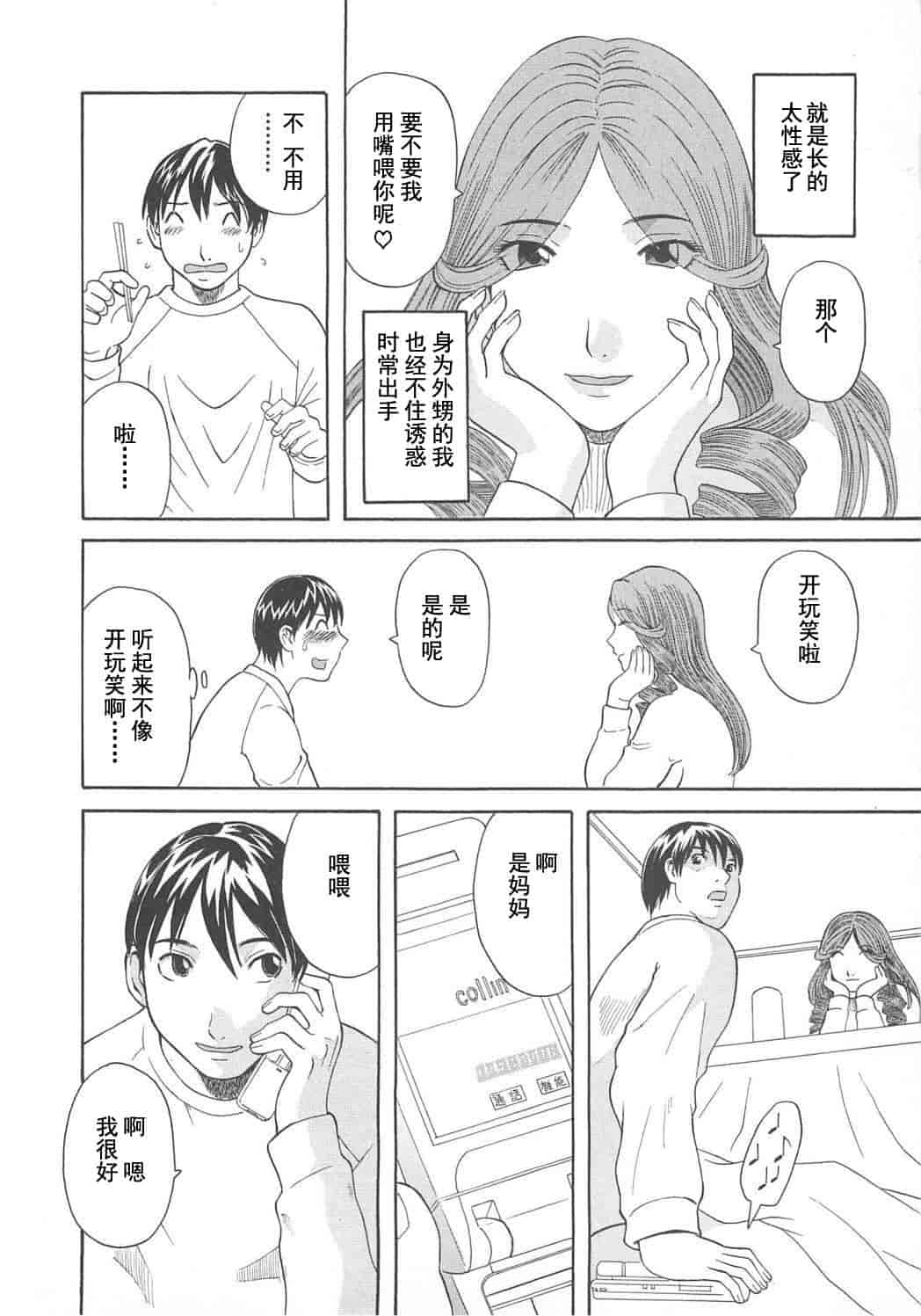 汉化版-[かわもりみさき] 極楽レディース vol.05 艶熟編 [乐乐个人单行本渣汉化]_第3集