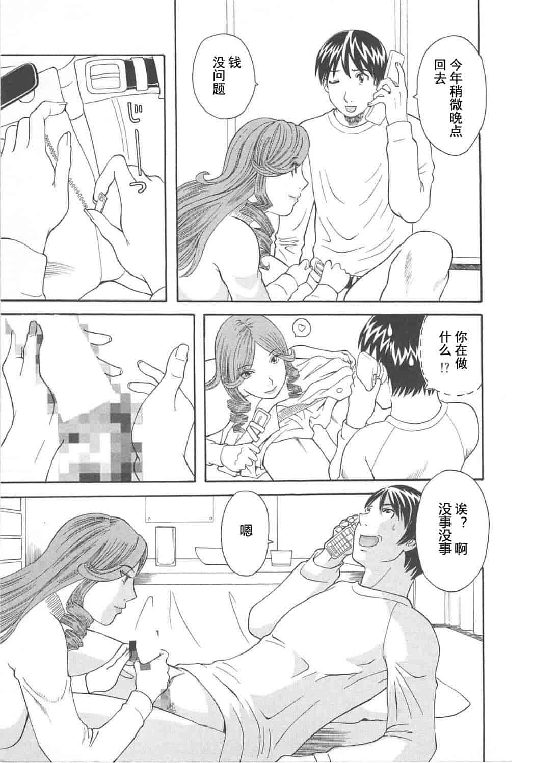 汉化版-[かわもりみさき] 極楽レディース vol.05 艶熟編 [乐乐个人单行本渣汉化]_第3集