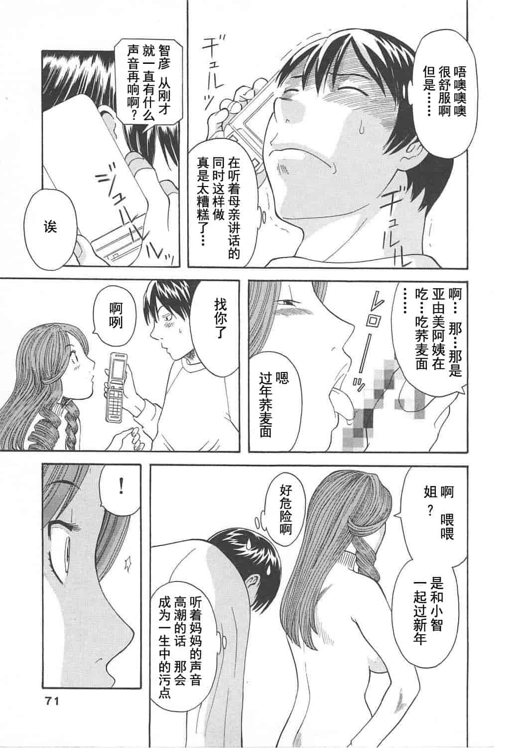 汉化版-[かわもりみさき] 極楽レディース vol.05 艶熟編 [乐乐个人单行本渣汉化]_第3集