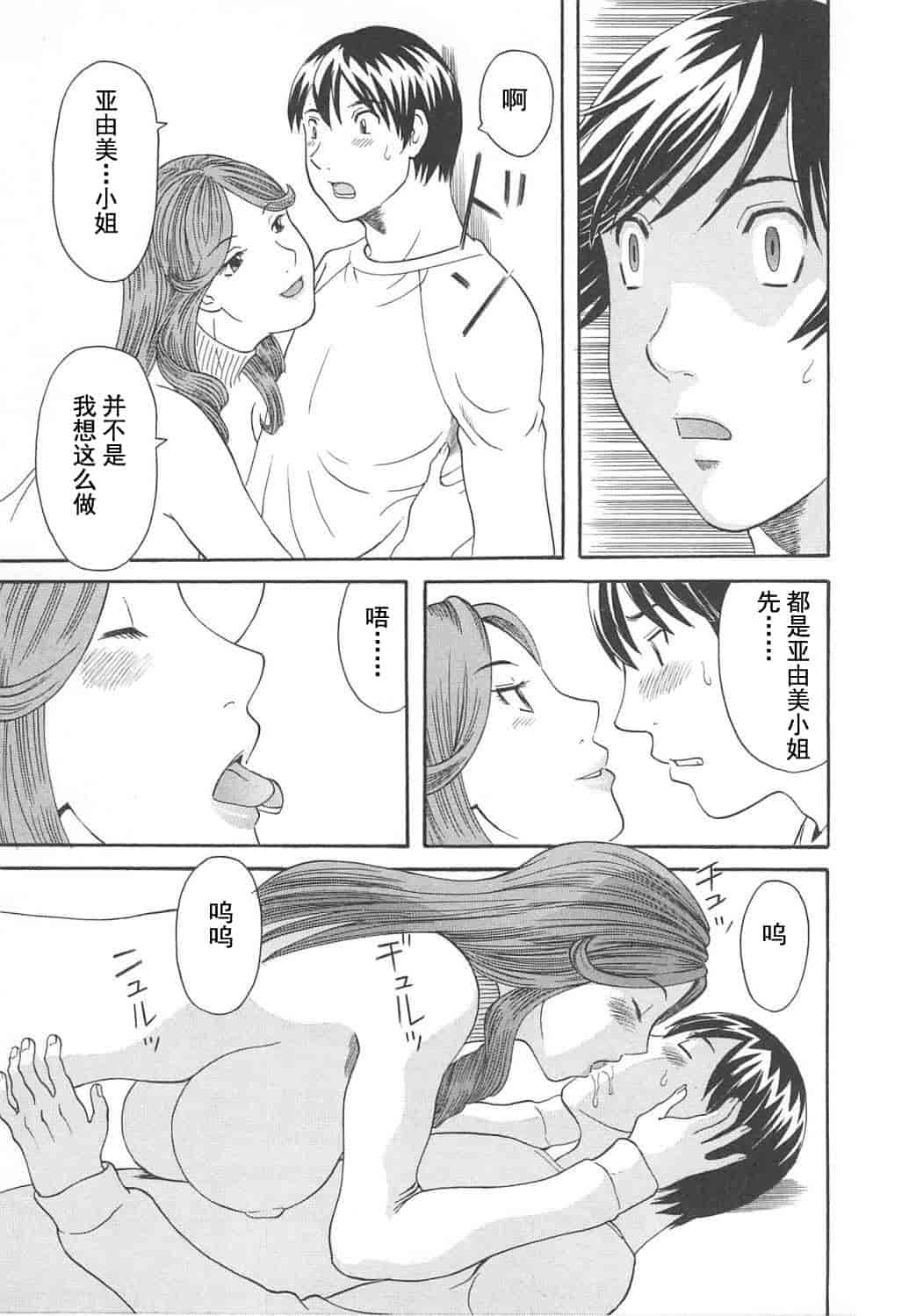 汉化版-[かわもりみさき] 極楽レディース vol.05 艶熟編 [乐乐个人单行本渣汉化]_第4集