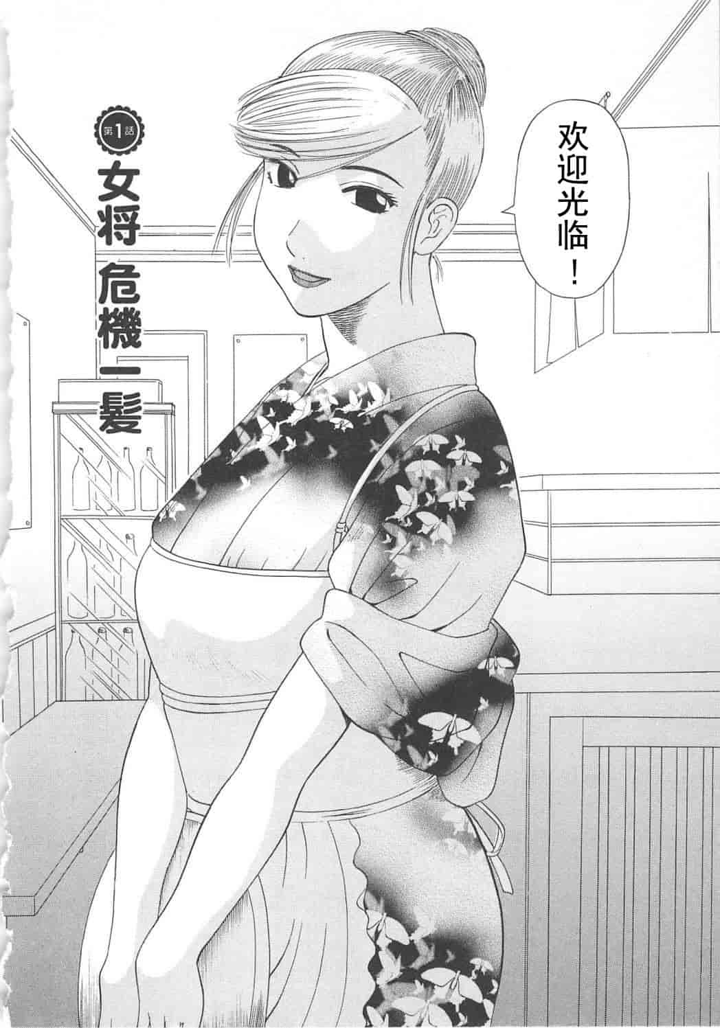 汉化版-[かわもりみさき] 極楽レディース vol.05 艶熟編 [乐乐个人单行本渣汉化]_第1集
