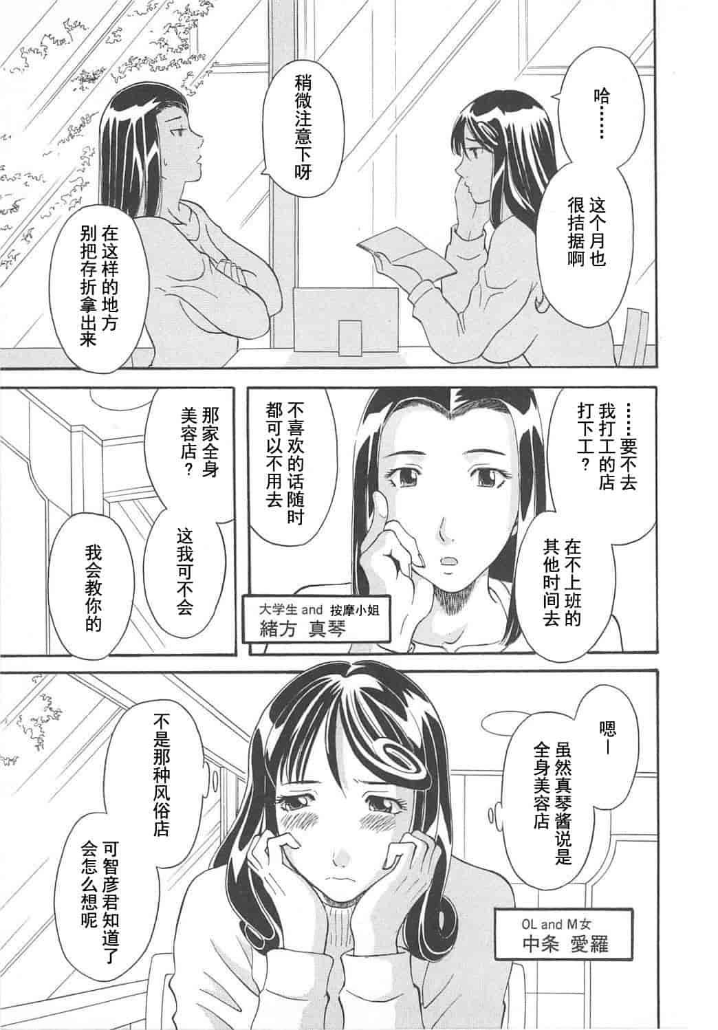 汉化版-[かわもりみさき] 極楽レディース vol.05 艶熟編 [乐乐个人单行本渣汉化]_第4集