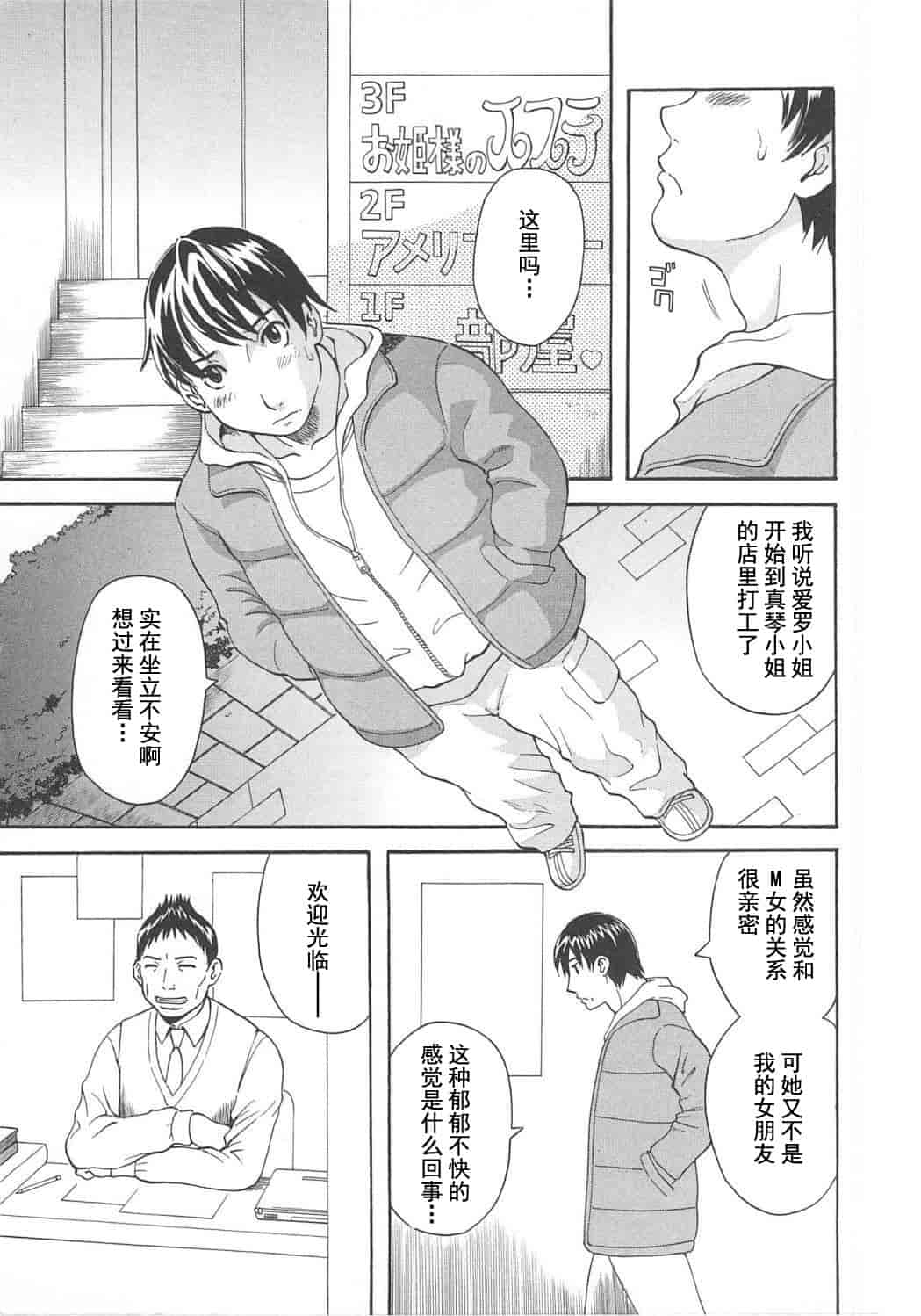 汉化版-[かわもりみさき] 極楽レディース vol.05 艶熟編 [乐乐个人单行本渣汉化]_第4集