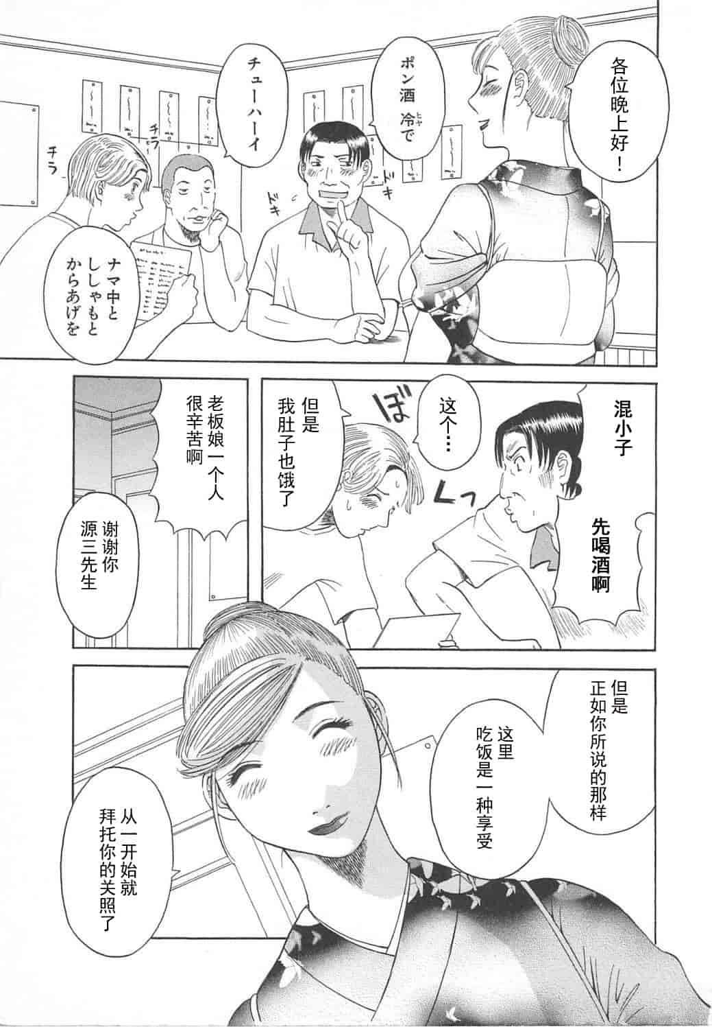 汉化版-[かわもりみさき] 極楽レディース vol.05 艶熟編 [乐乐个人单行本渣汉化]_第1集