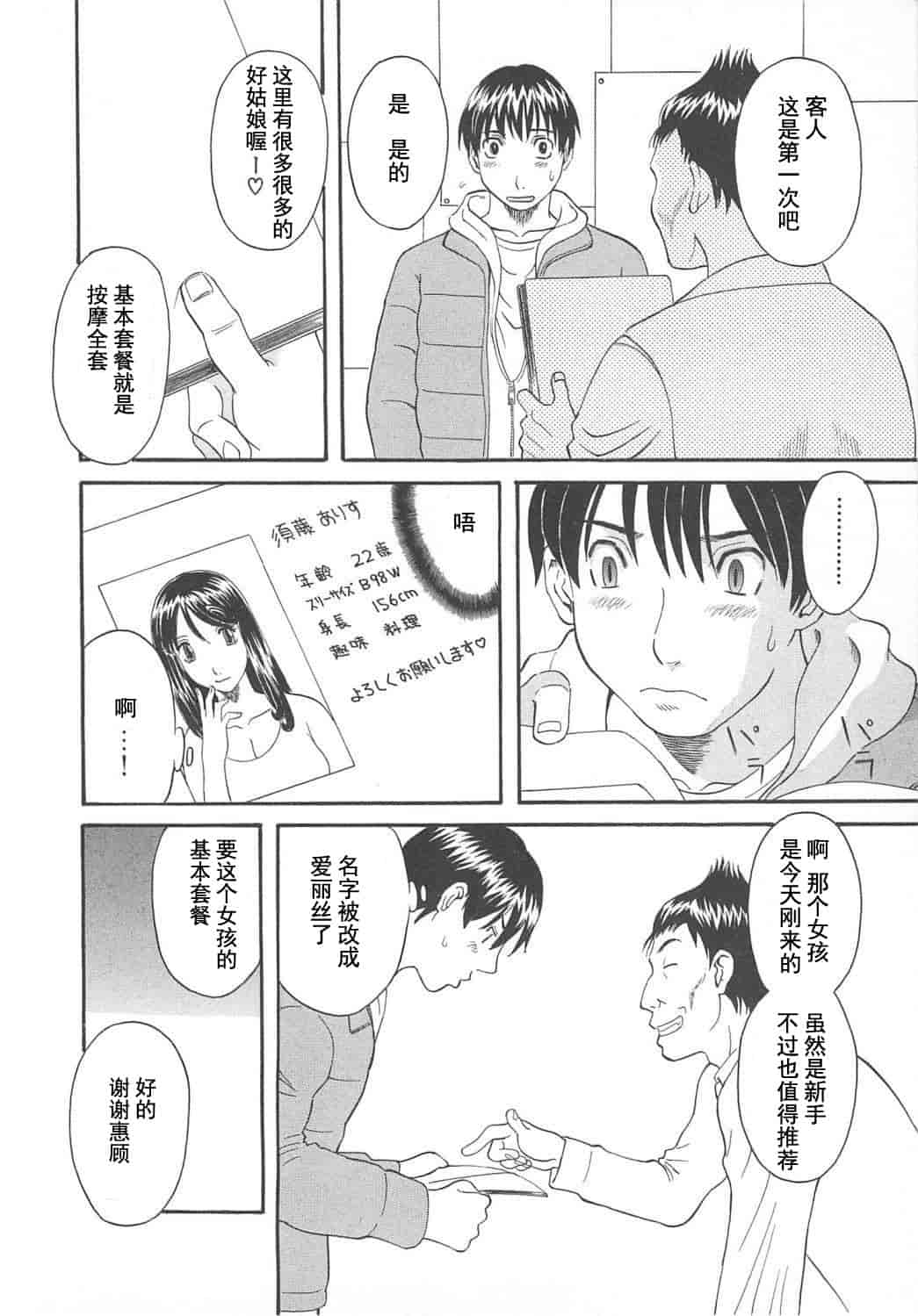 汉化版-[かわもりみさき] 極楽レディース vol.05 艶熟編 [乐乐个人单行本渣汉化]_第4集