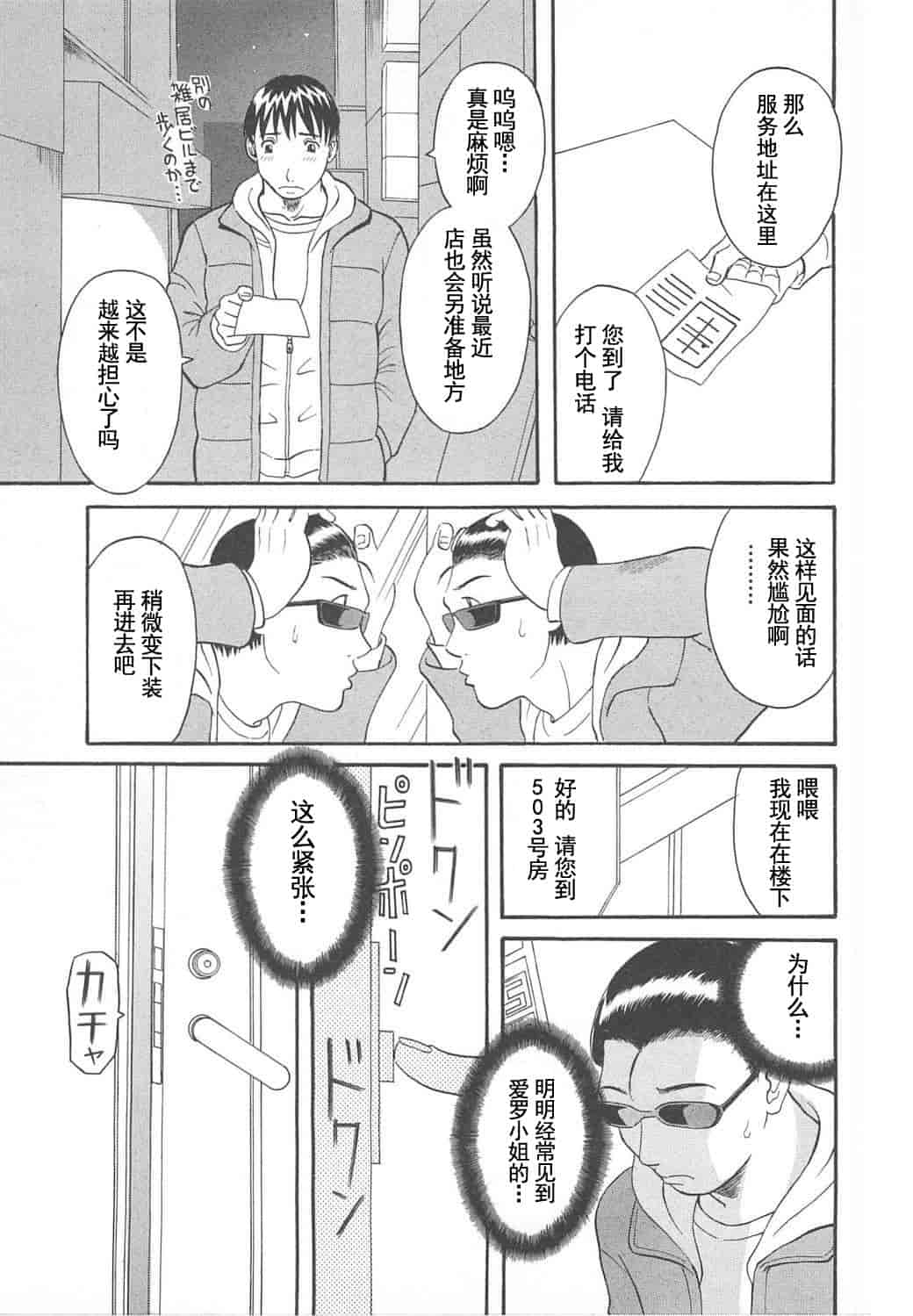 汉化版-[かわもりみさき] 極楽レディース vol.05 艶熟編 [乐乐个人单行本渣汉化]_第4集