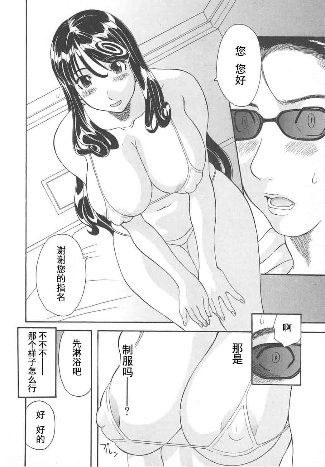 汉化版-[かわもりみさき] 極楽レディース vol.05 艶熟編 [乐乐个人单行本渣汉化]_第4集