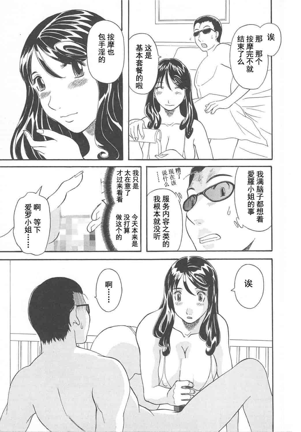 汉化版-[かわもりみさき] 極楽レディース vol.05 艶熟編 [乐乐个人单行本渣汉化]_第4集
