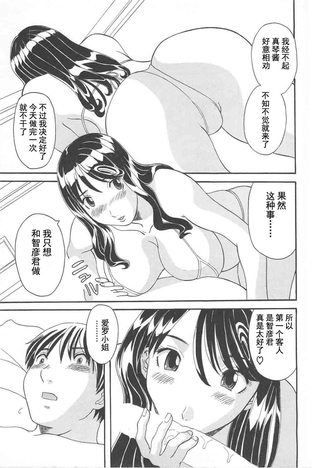 汉化版-[かわもりみさき] 極楽レディース vol.05 艶熟編 [乐乐个人单行本渣汉化]_第4集