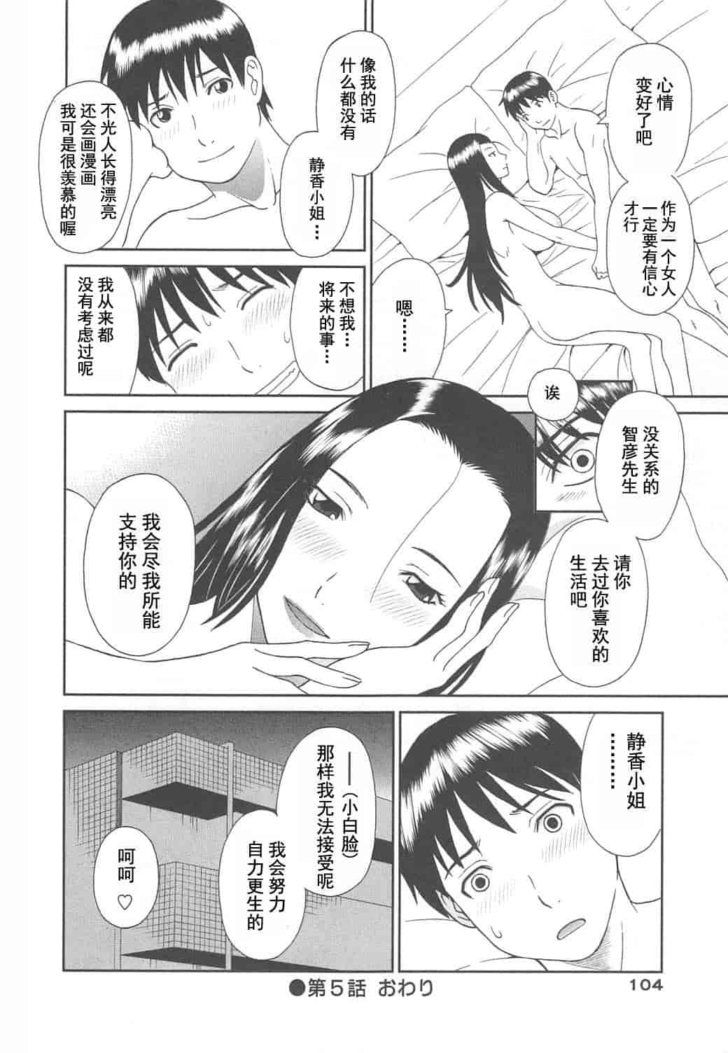 汉化版-[かわもりみさき] 極楽レディース vol.07 濃密編 [乐乐个人单行本渣汉化]_第5集