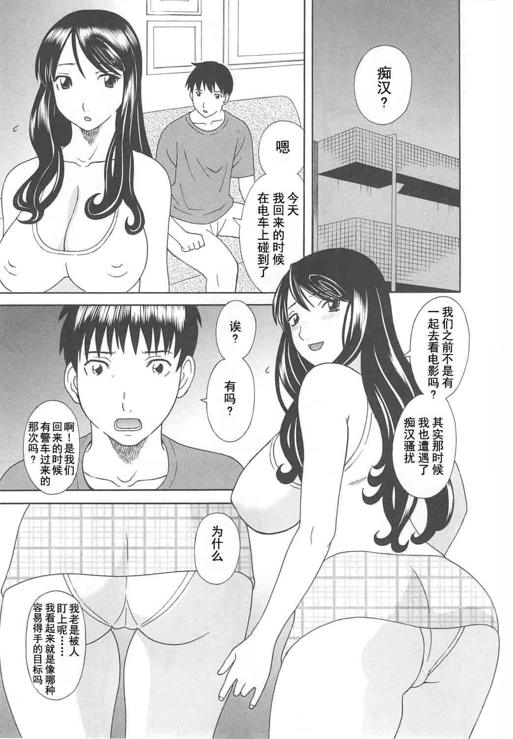 汉化版-[かわもりみさき] 極楽レディース vol.07 濃密編 [乐乐个人单行本渣汉化]_第5集