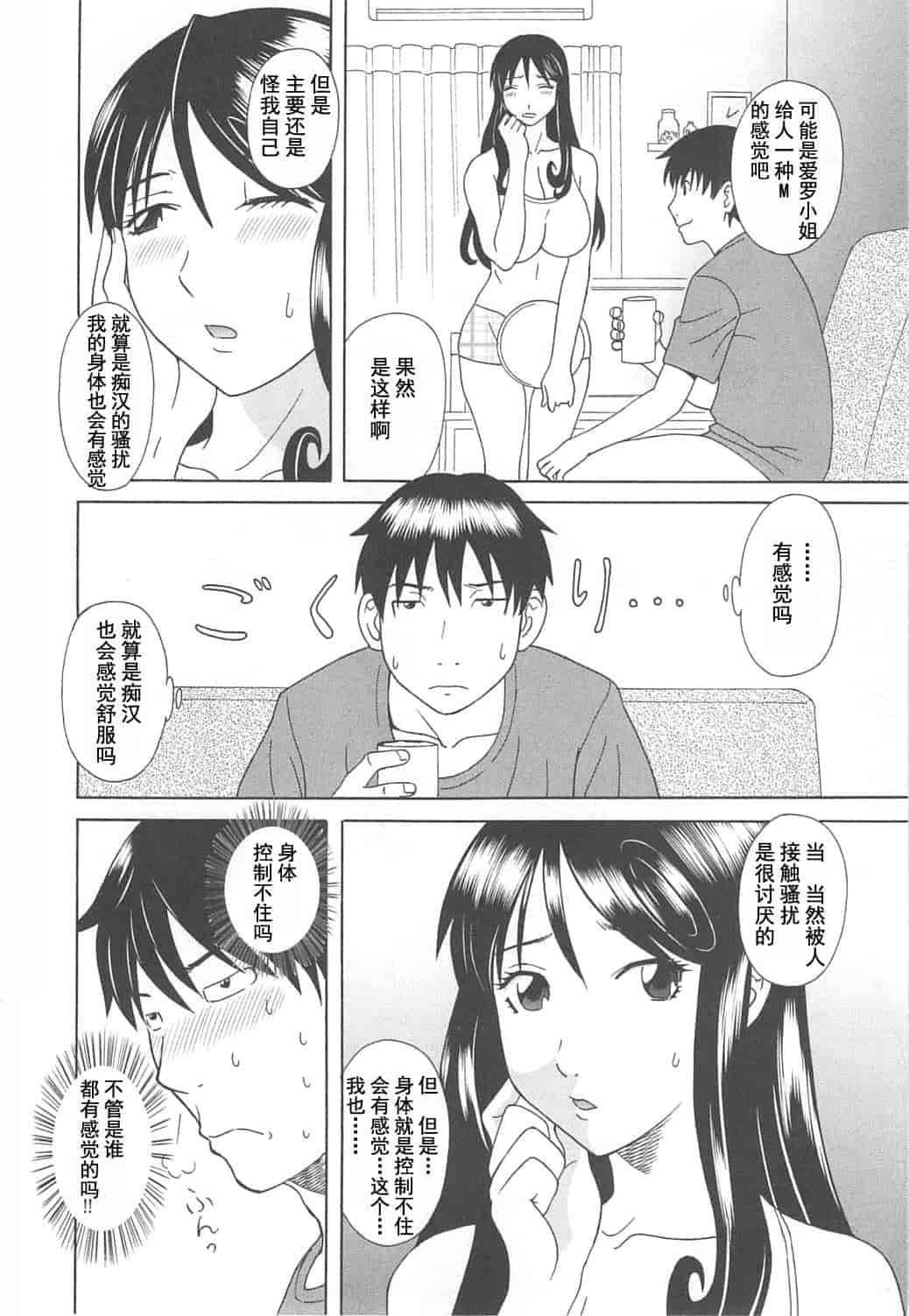 汉化版-[かわもりみさき] 極楽レディース vol.07 濃密編 [乐乐个人单行本渣汉化]_第5集