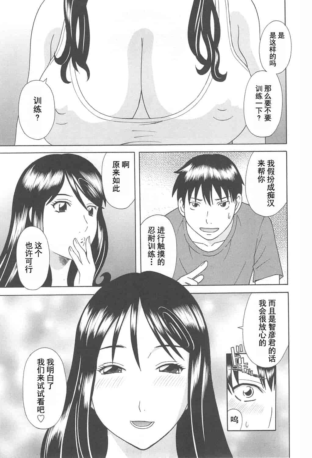 汉化版-[かわもりみさき] 極楽レディース vol.07 濃密編 [乐乐个人单行本渣汉化]_第5集