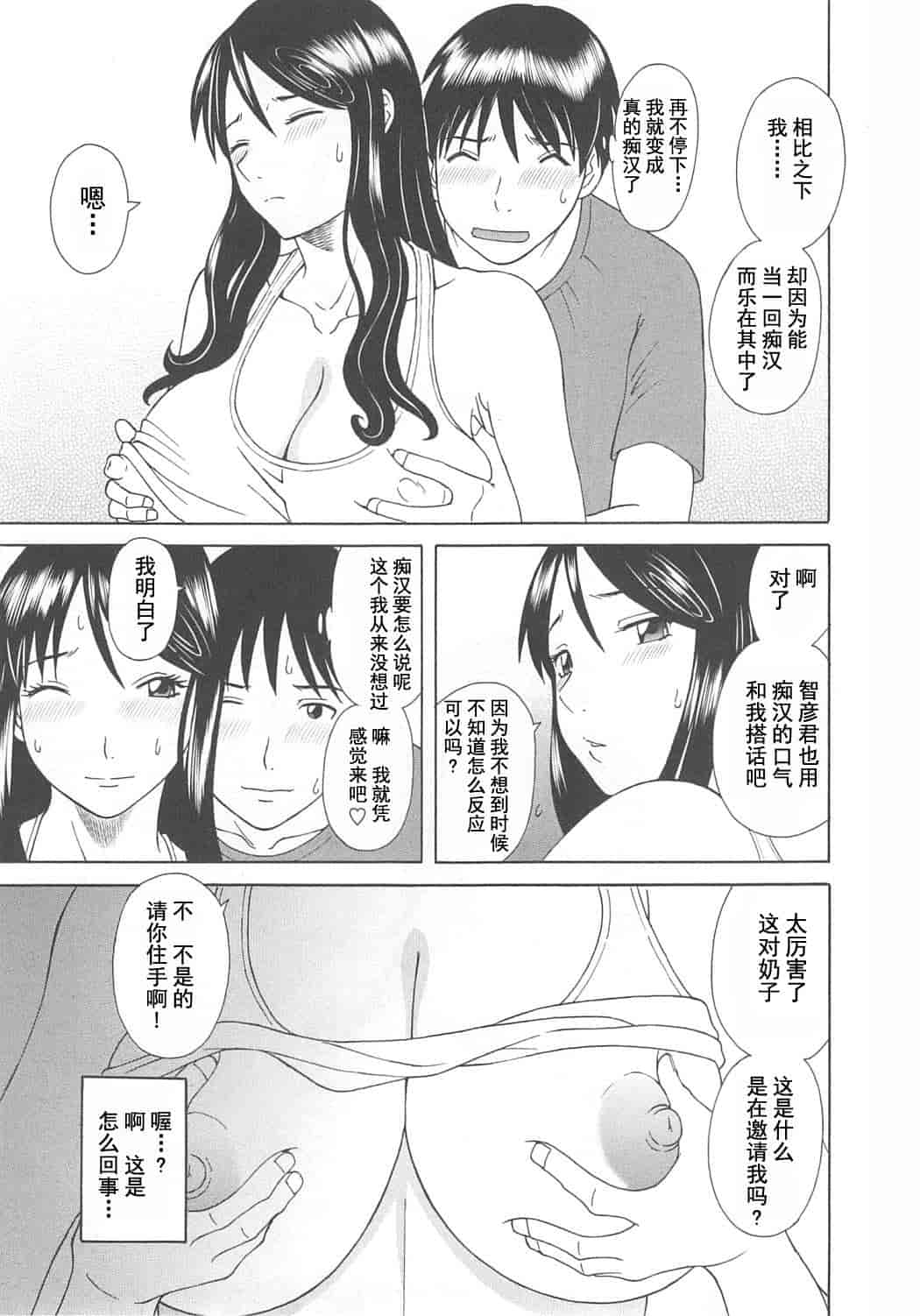 汉化版-[かわもりみさき] 極楽レディース vol.07 濃密編 [乐乐个人单行本渣汉化]_第5集
