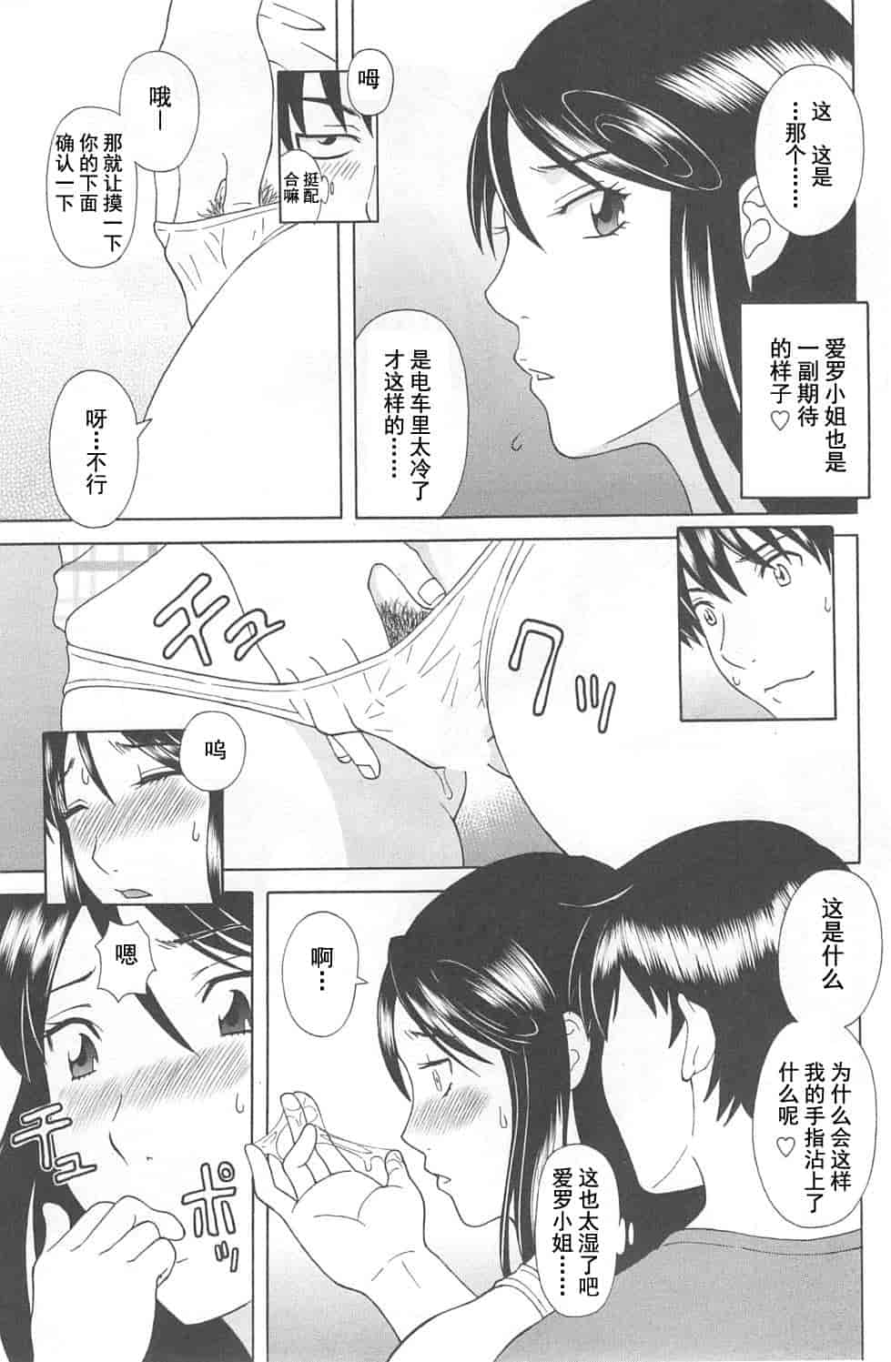 汉化版-[かわもりみさき] 極楽レディース vol.07 濃密編 [乐乐个人单行本渣汉化]_第5集