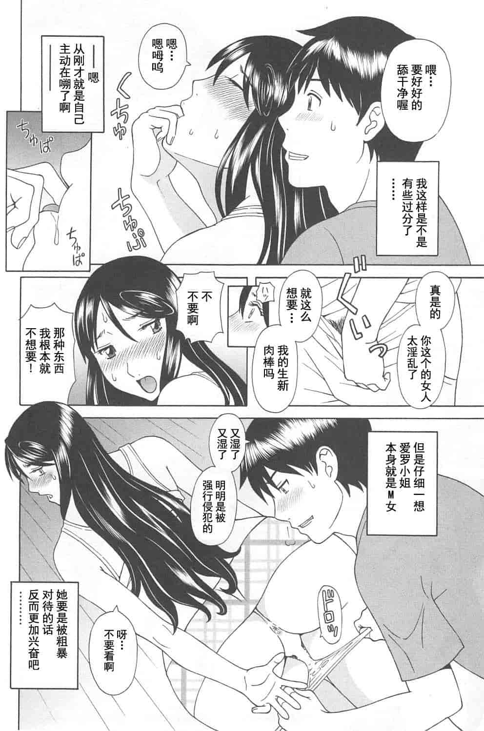 汉化版-[かわもりみさき] 極楽レディース vol.07 濃密編 [乐乐个人单行本渣汉化]_第5集