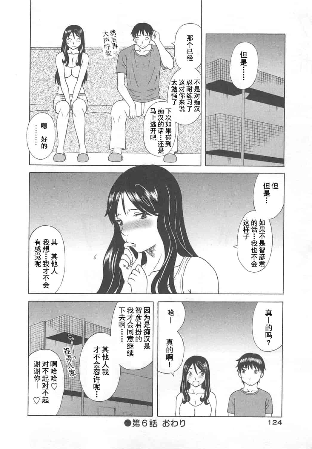汉化版-[かわもりみさき] 極楽レディース vol.07 濃密編 [乐乐个人单行本渣汉化]_第6集