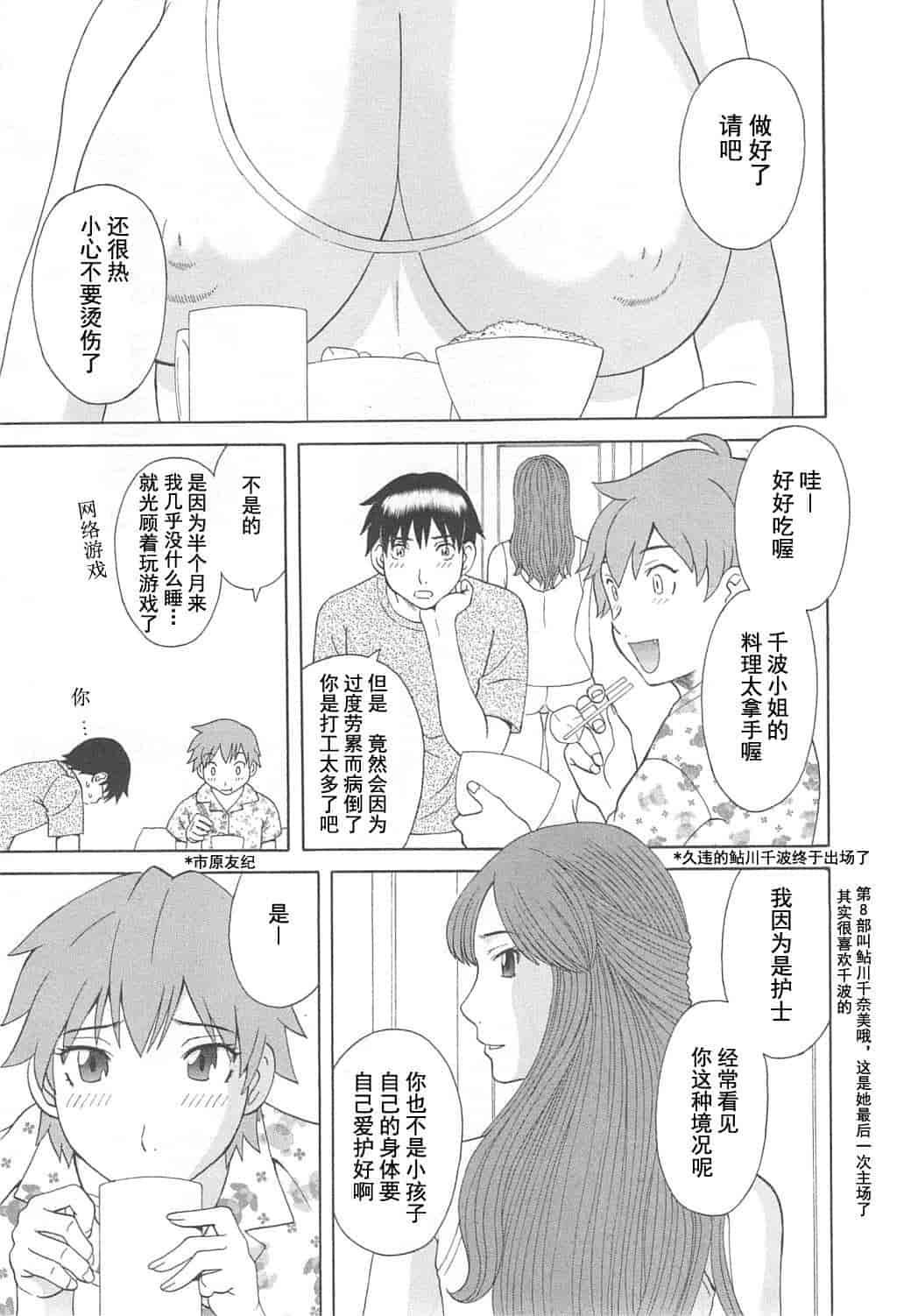 汉化版-[かわもりみさき] 極楽レディース vol.07 濃密編 [乐乐个人单行本渣汉化]_第6集