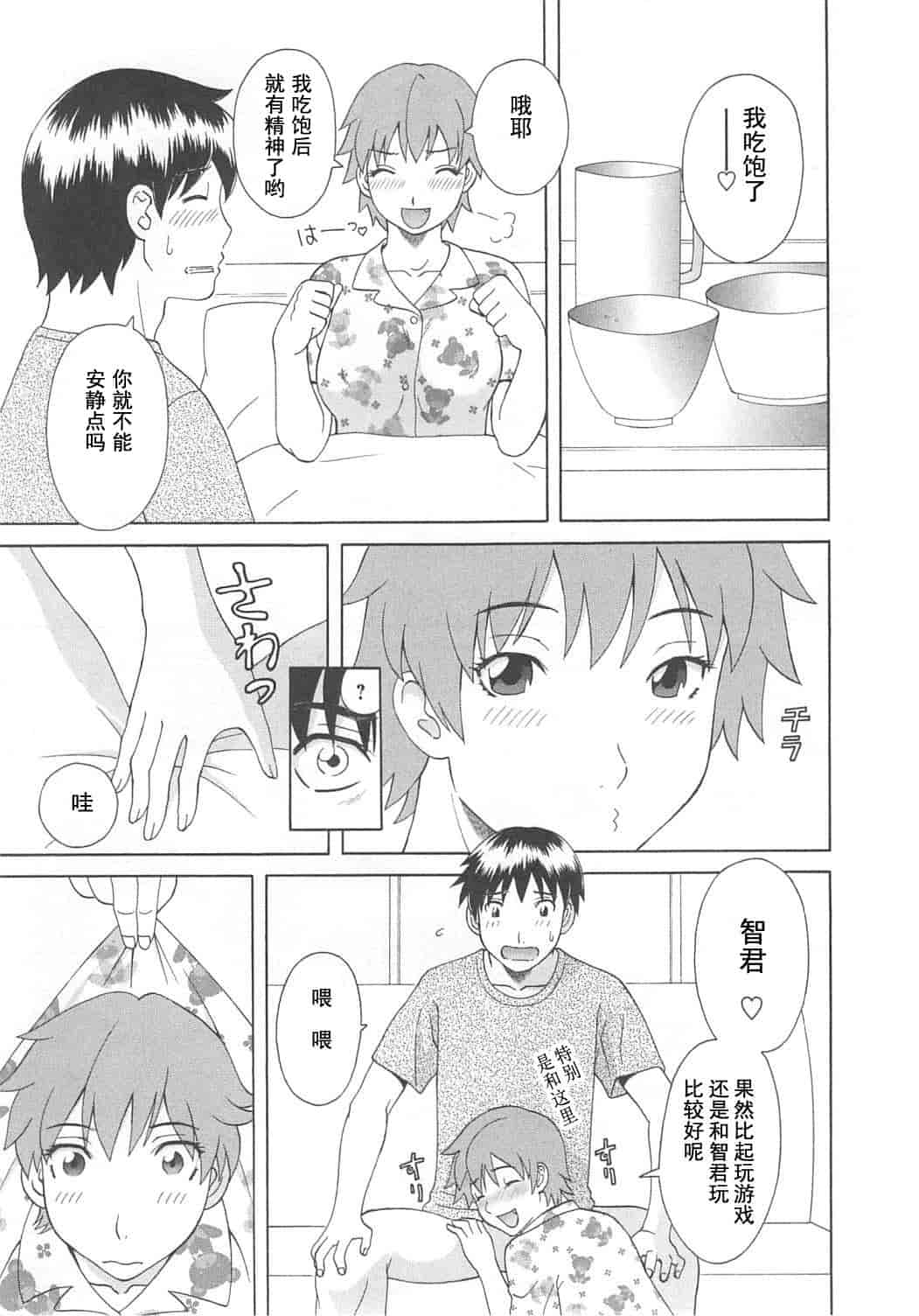 汉化版-[かわもりみさき] 極楽レディース vol.07 濃密編 [乐乐个人单行本渣汉化]_第6集