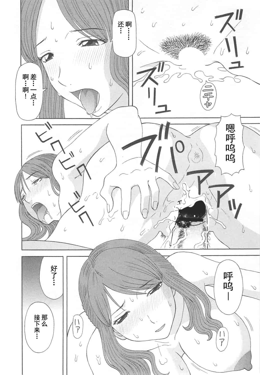 汉化版-[かわもりみさき] 極楽レディース vol.07 濃密編 [乐乐个人单行本渣汉化]_第6集