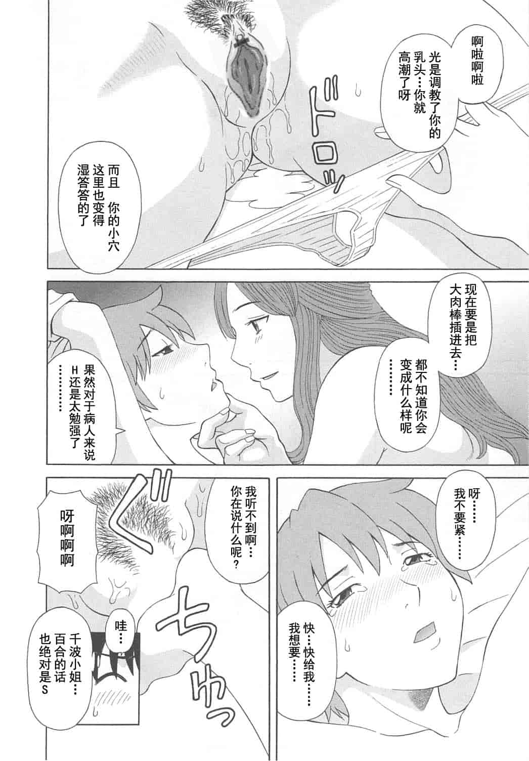 汉化版-[かわもりみさき] 極楽レディース vol.07 濃密編 [乐乐个人单行本渣汉化]_第6集