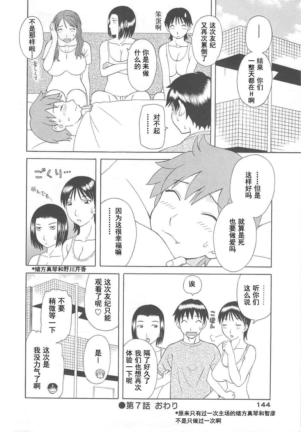 汉化版-[かわもりみさき] 極楽レディース vol.07 濃密編 [乐乐个人单行本渣汉化]_第6集