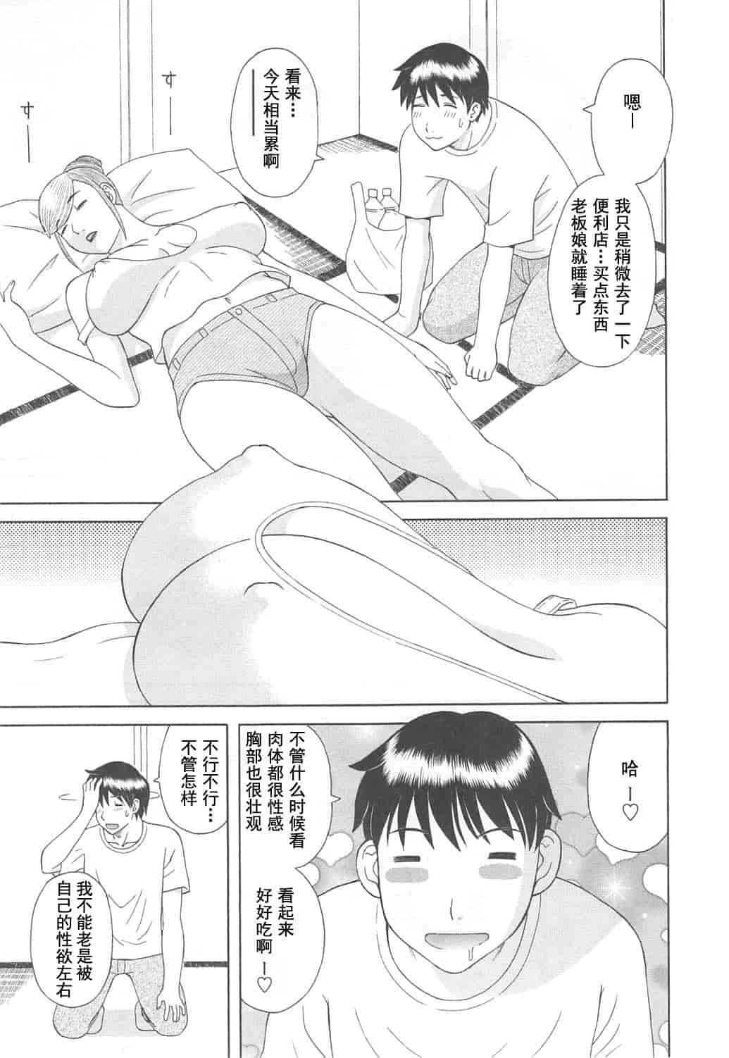 汉化版-[かわもりみさき] 極楽レディース vol.07 濃密編 [乐乐个人单行本渣汉化]_第6集