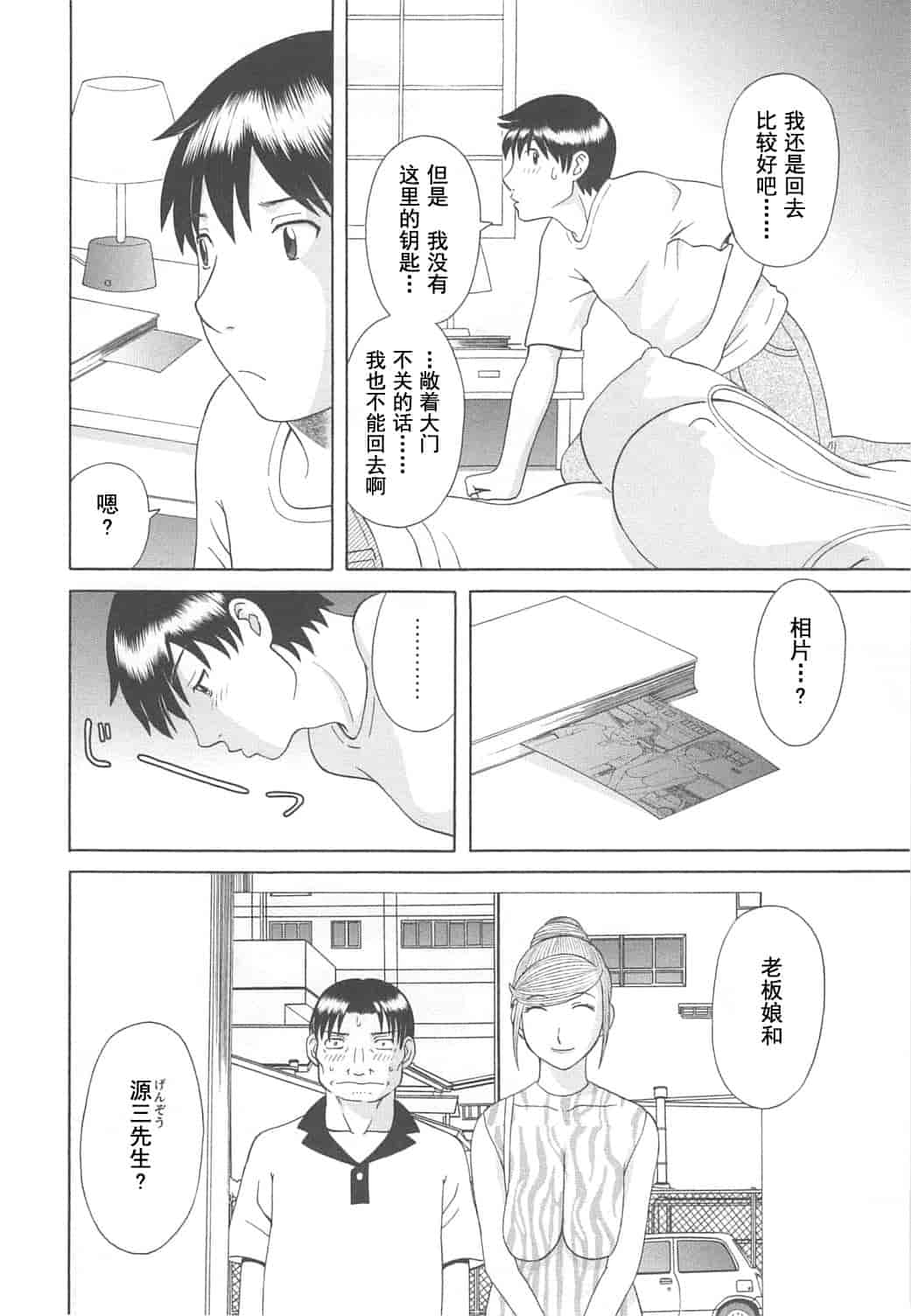 汉化版-[かわもりみさき] 極楽レディース vol.07 濃密編 [乐乐个人单行本渣汉化]_第6集