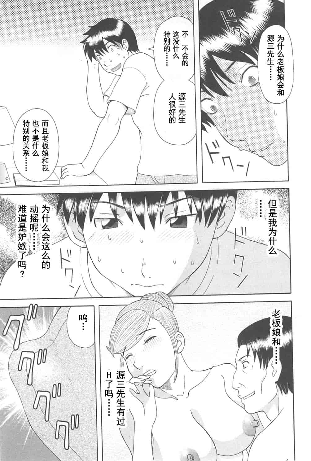 汉化版-[かわもりみさき] 極楽レディース vol.07 濃密編 [乐乐个人单行本渣汉化]_第7集