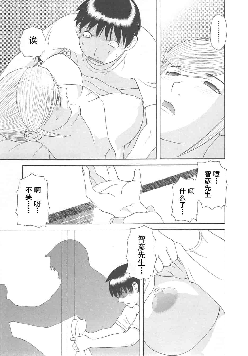 汉化版-[かわもりみさき] 極楽レディース vol.07 濃密編 [乐乐个人单行本渣汉化]_第7集
