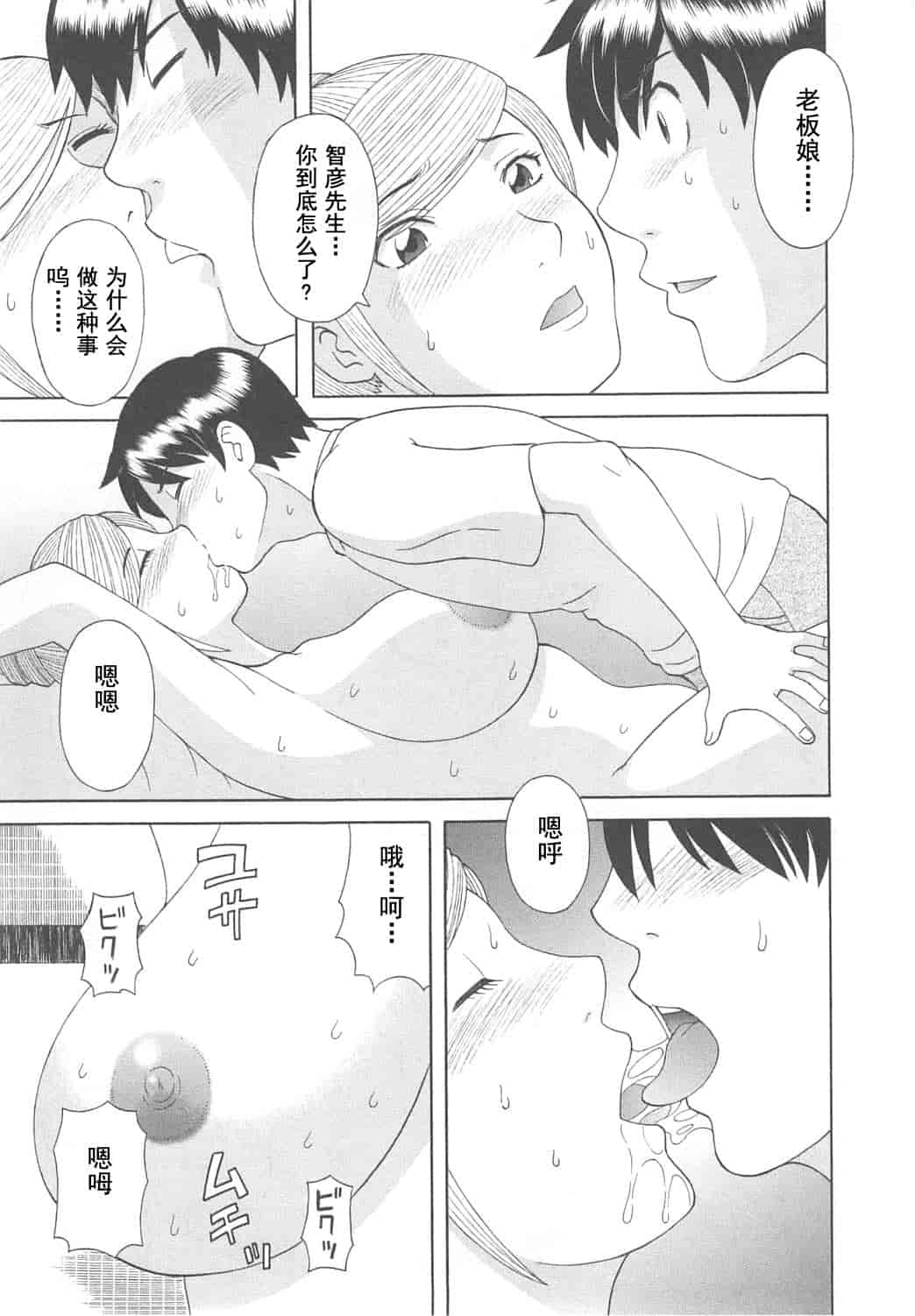 汉化版-[かわもりみさき] 極楽レディース vol.07 濃密編 [乐乐个人单行本渣汉化]_第7集