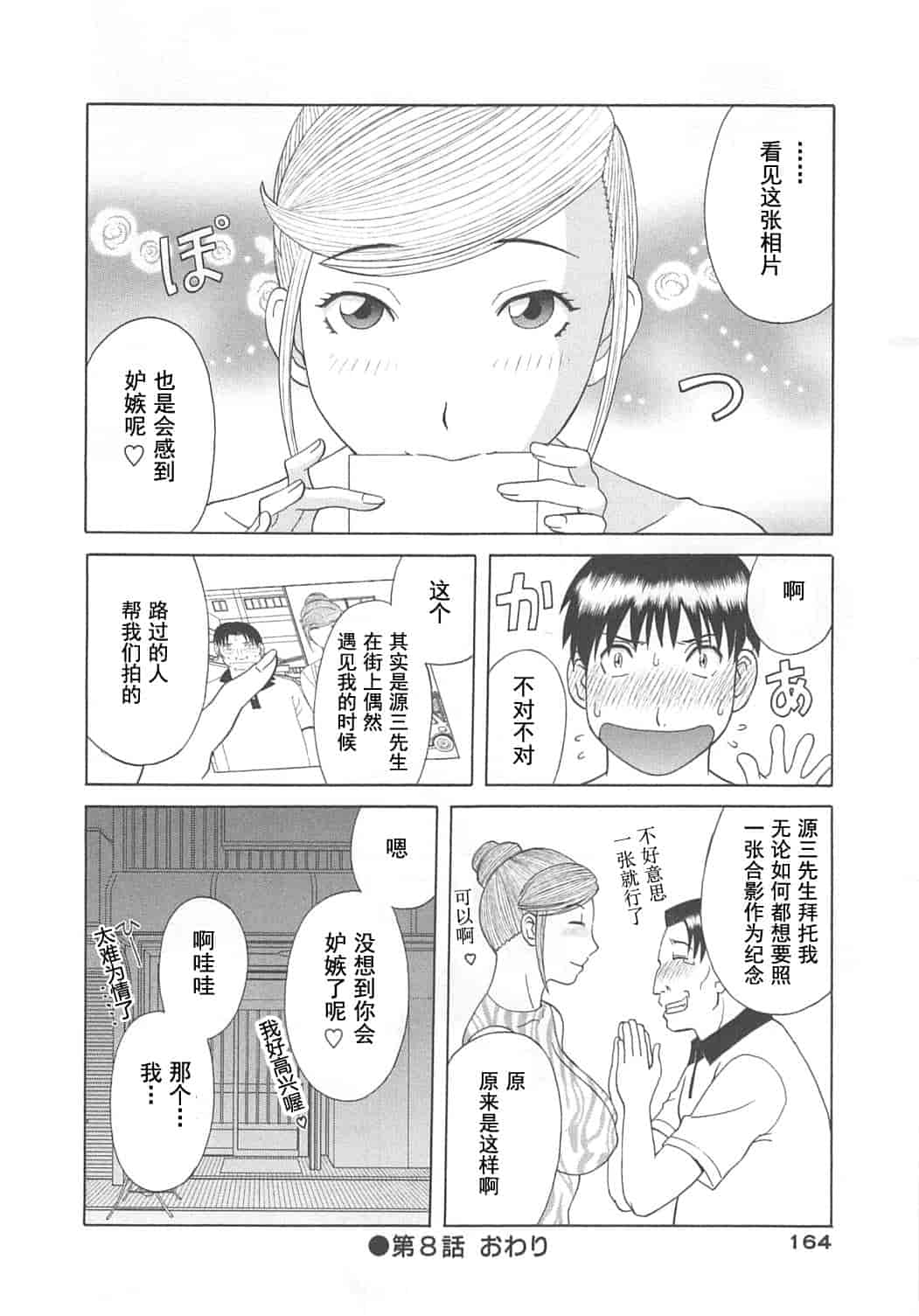 汉化版-[かわもりみさき] 極楽レディース vol.07 濃密編 [乐乐个人单行本渣汉化]_第7集
